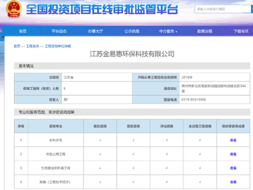 工程咨询备案