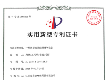 一种清洁能源曝气设备