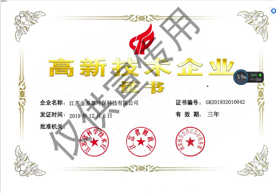 高新技术企业证书