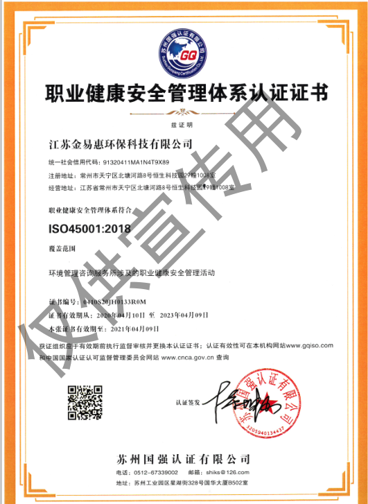 职业健康安全管理认证证书