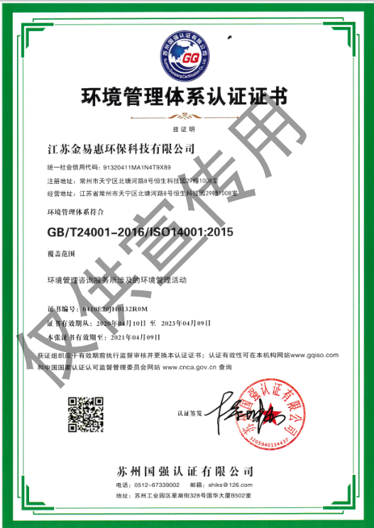 环境管理体系认证证书