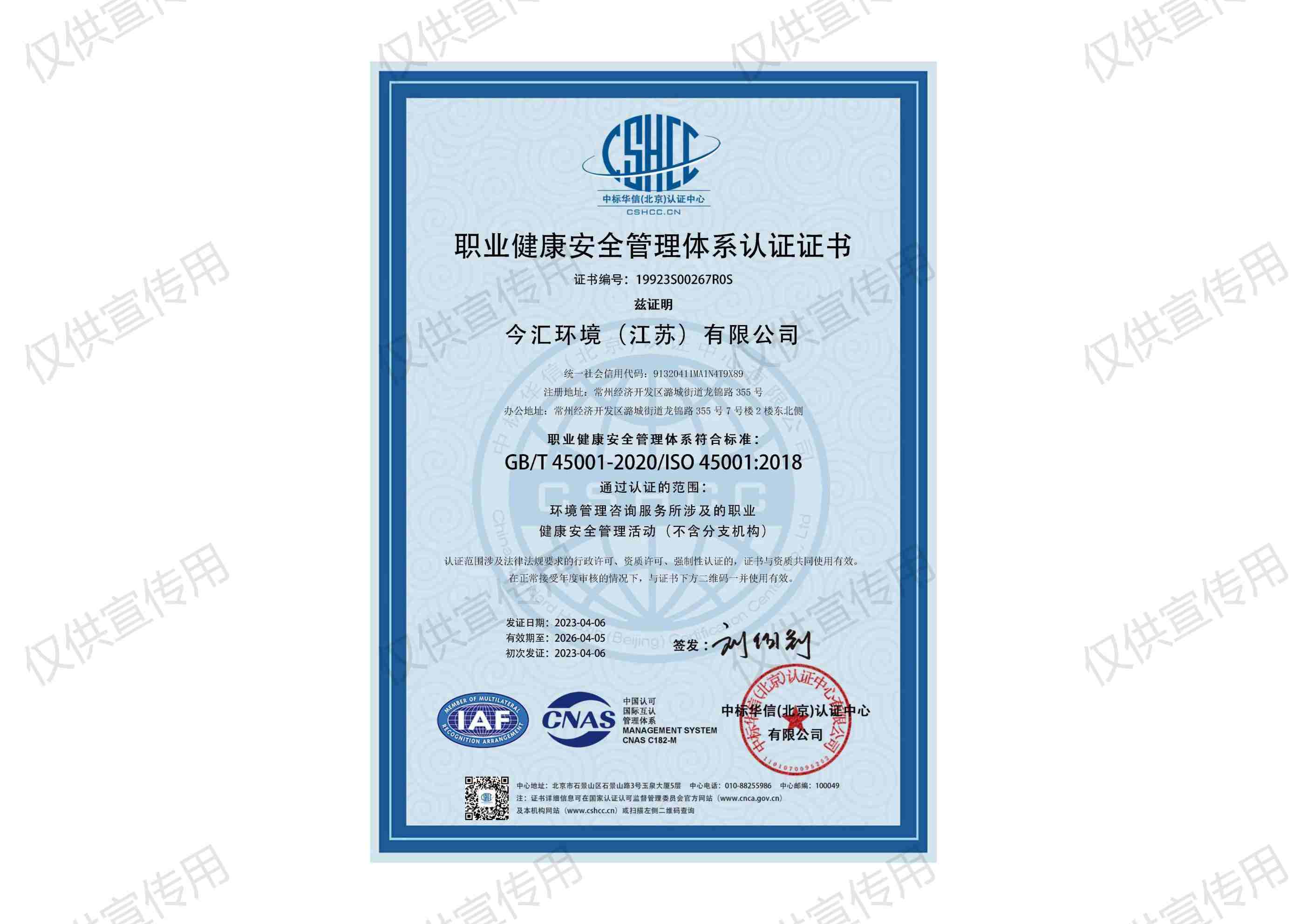 职业健康安全管理认证证书